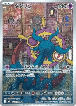 Dhelmise