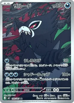 Zarude