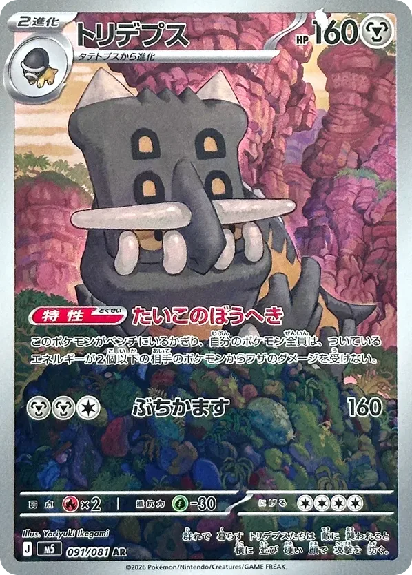 Bastiodon, Abyss Eye #91