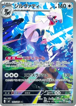 Silvally
