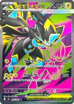 Mega Zeraora ex
