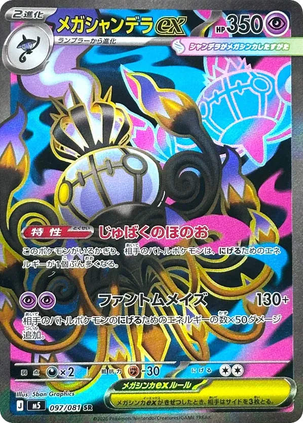 Mega Chandelure ex, Abyss Eye #97