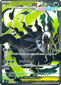 Mega Darkrai ex