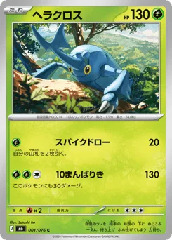 Heracross