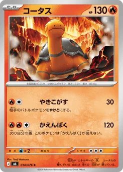 Torkoal