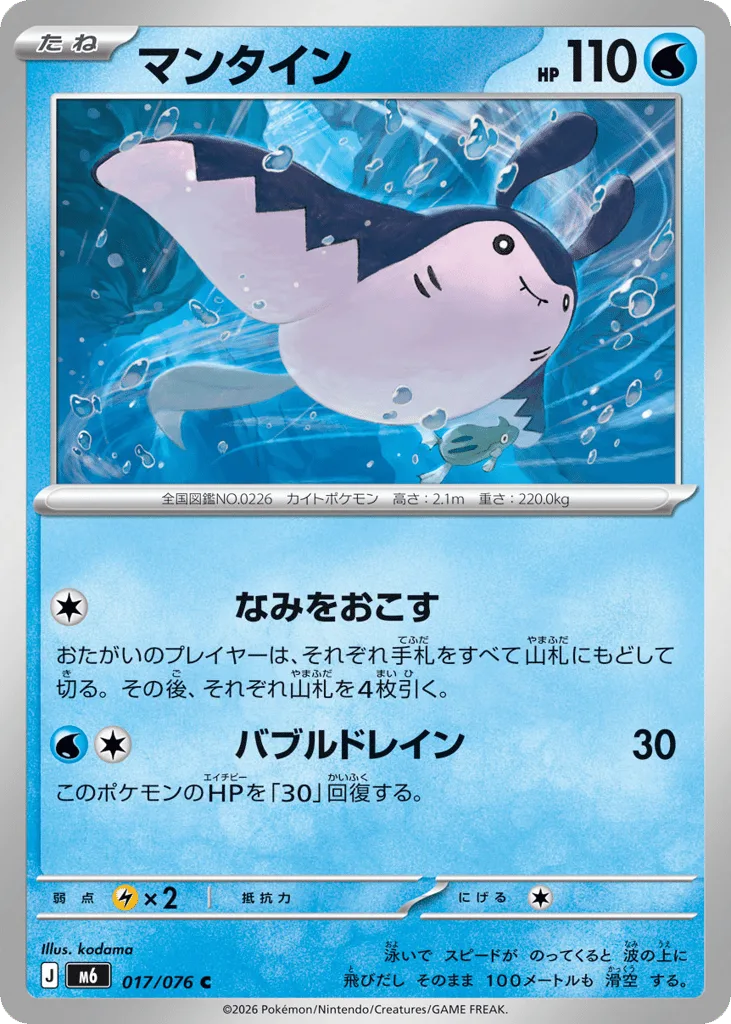 Mantine, Storm Emeralda #017/076