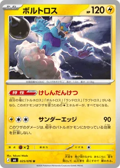 Thundurus