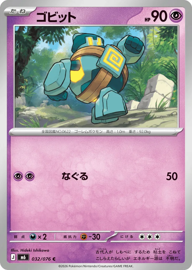 Golett, Storm Emeralda #032/076