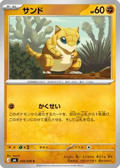 Sandshrew