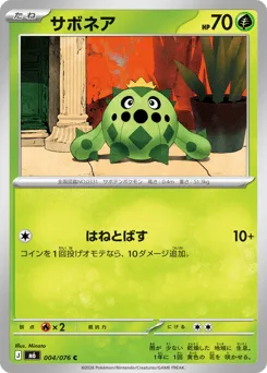 Cacnea