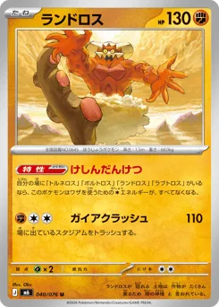 Landorus