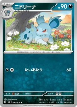 Nidorina