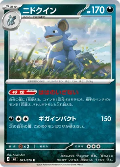 Nidoqueen