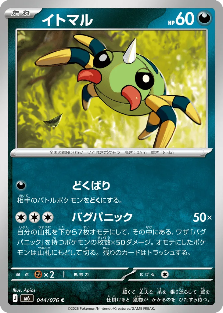Spinarak, Storm Emeralda #044/076