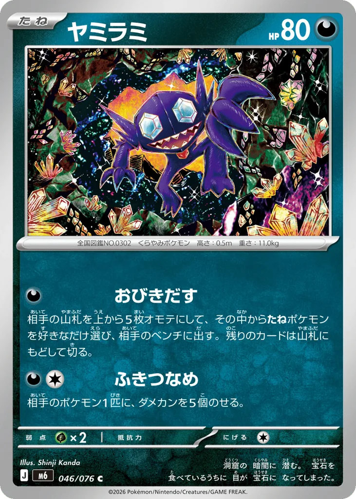 Sableye, Storm Emeralda #046/076