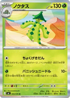Cacturne