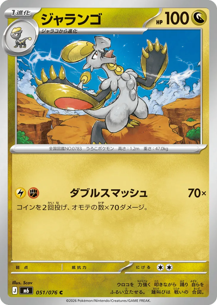 Hakamo-o, Storm Emeralda #051/076