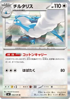 Altaria