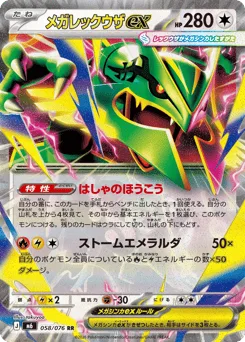 Mega Rayquaza ex