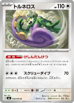 Tornadus