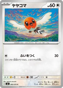 Fletchling