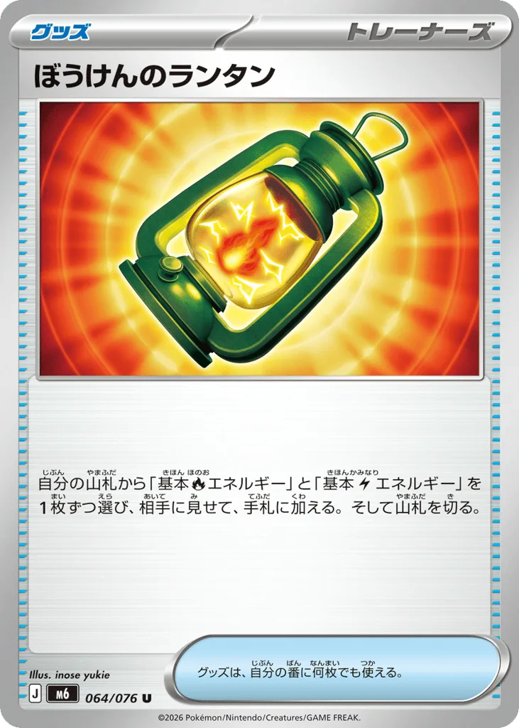 Adventuring Lantern, Storm Emeralda #064/076