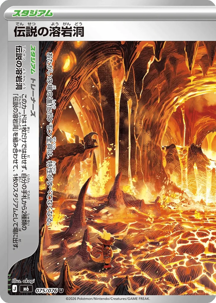 Legendary Lava Lake, Storm Emeralda #075/076