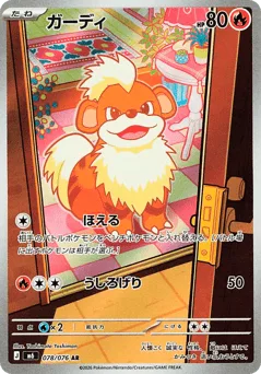 Growlithe