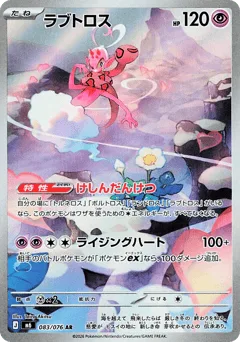 Enamorus