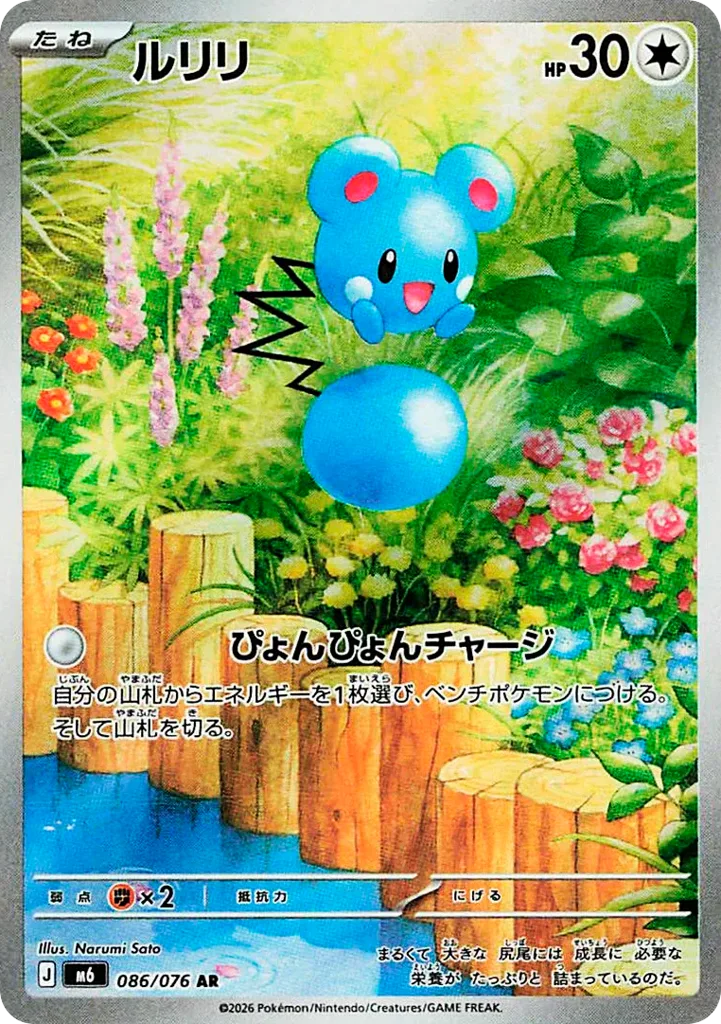 Azurill, Storm Emeralda #086/076