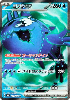 Wishiwashi ex