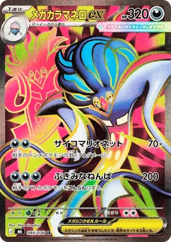 Mega Malamar ex
