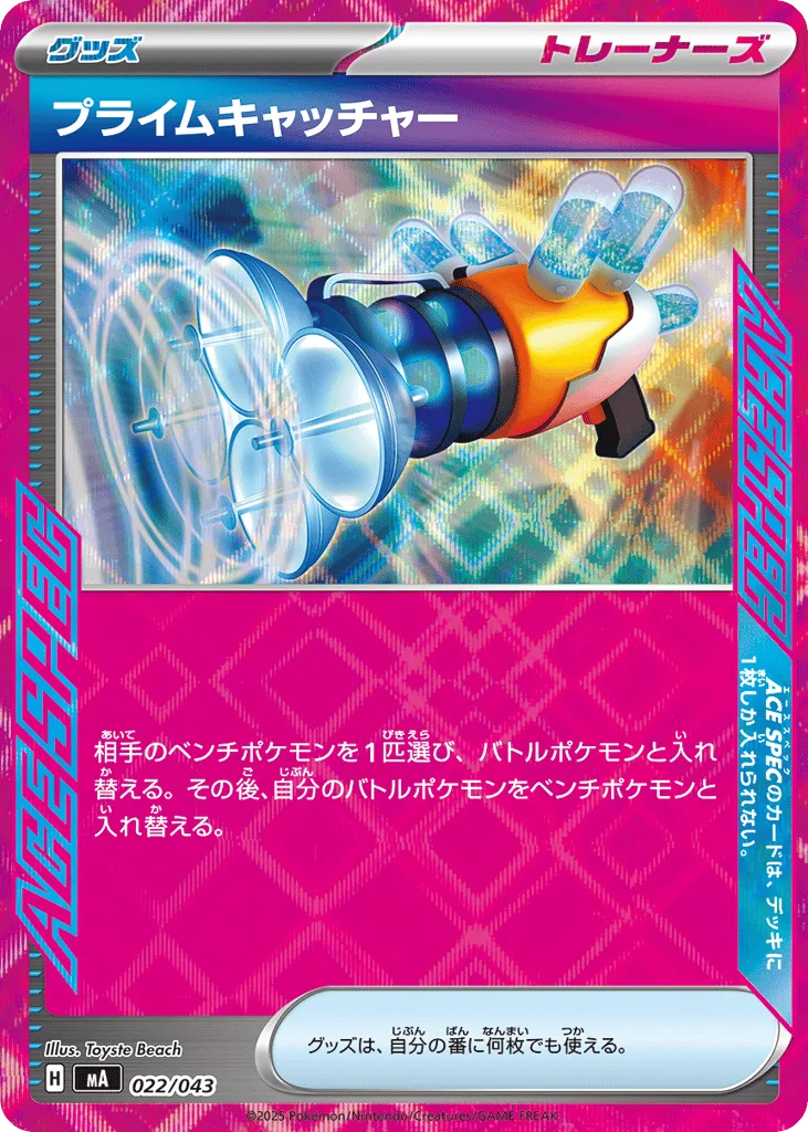 Prime Catcher, MEGA Premium Trainer Box #022/043