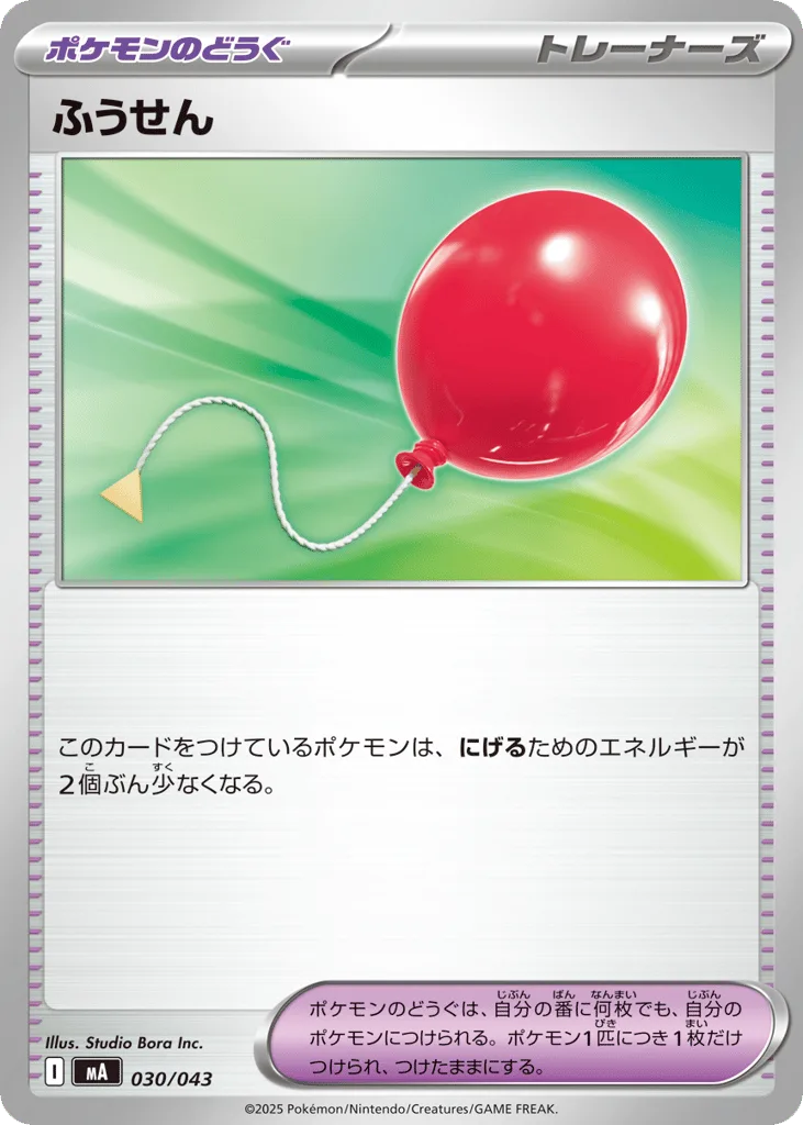 Air Balloon, MEGA Premium Trainer Box #030/043