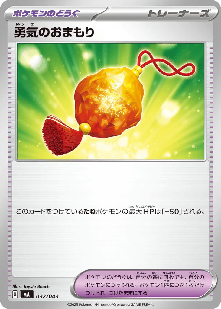 Bravery Charm, MEGA Premium Trainer Box #032/043