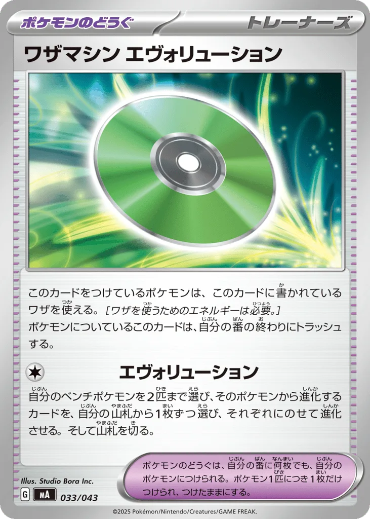 Technical Machine: Evolution, MEGA Premium Trainer Box #033/043