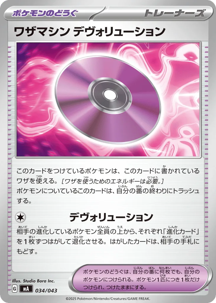 Technical Machine: Devolution, MEGA Premium Trainer Box #034/043