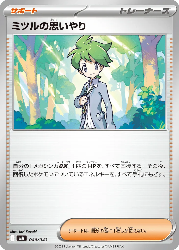 Wally's Compassion, MEGA Premium Trainer Box #040/043