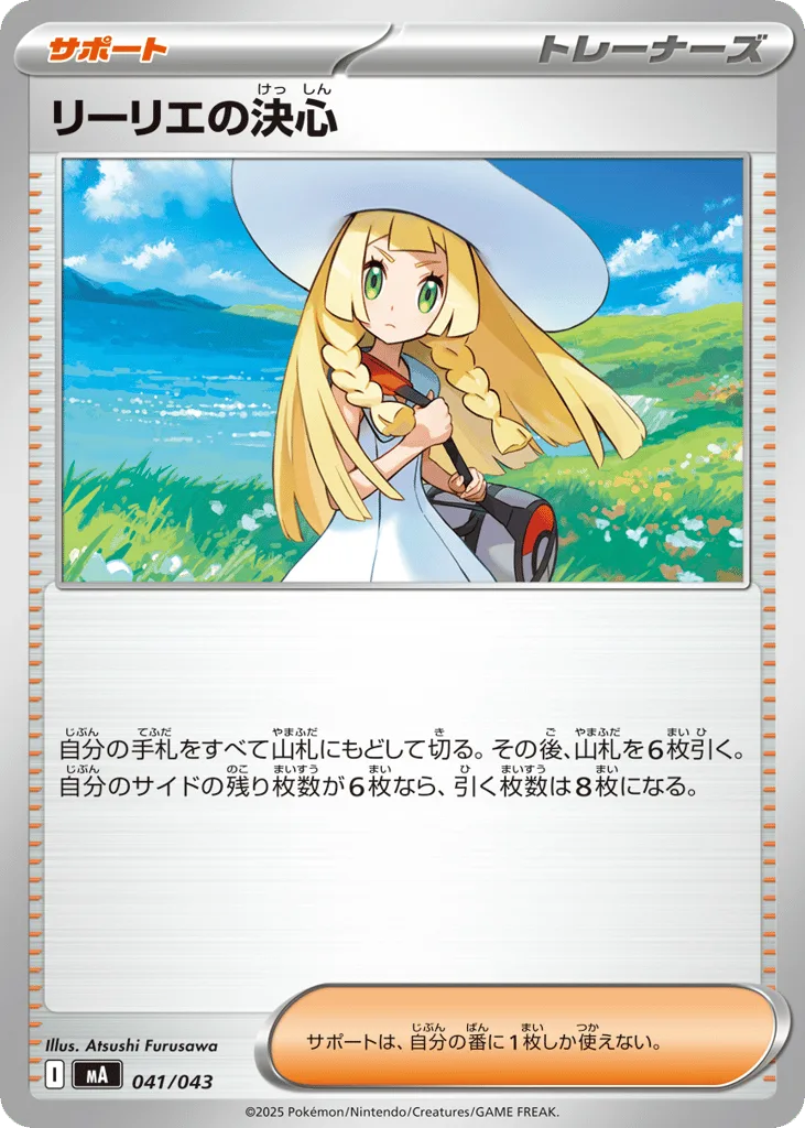 Lillie's Determination, MEGA Premium Trainer Box #041/043