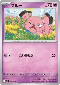 Snubbull