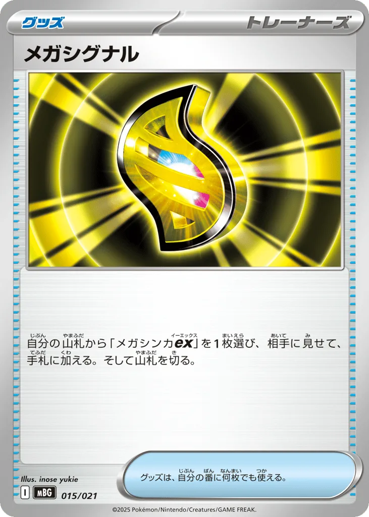 Mega Signal, Mega Gengar ex Starter Set MEGA #015/021
