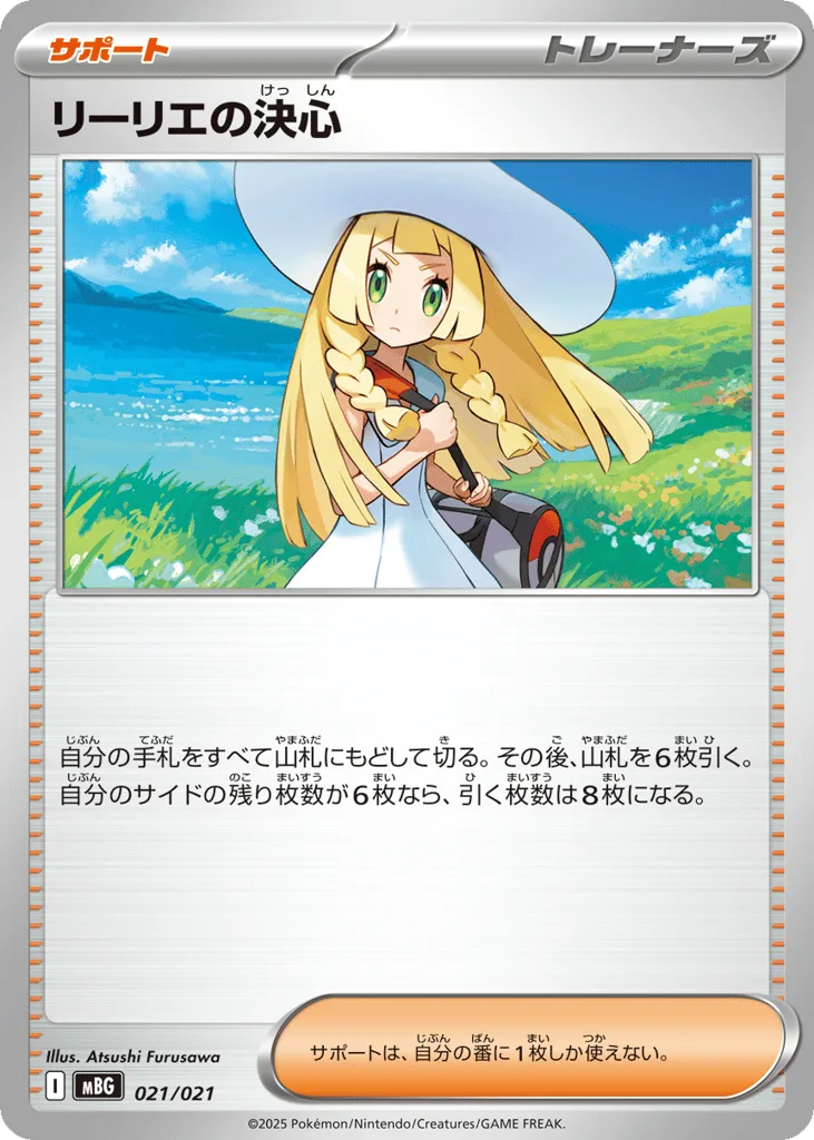 Lillie's Determination, Mega Gengar ex Starter Set MEGA #021/021