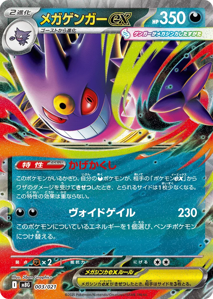 Mega Gengar ex, Mega Gengar ex Starter Set MEGA #003/021