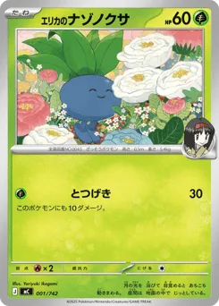 Erika's Oddish