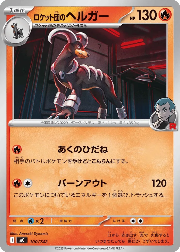 Team Rocket's Houndoom, Start Deck 100 Battle Collection #100/742