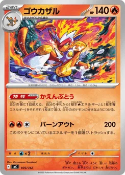 Infernape