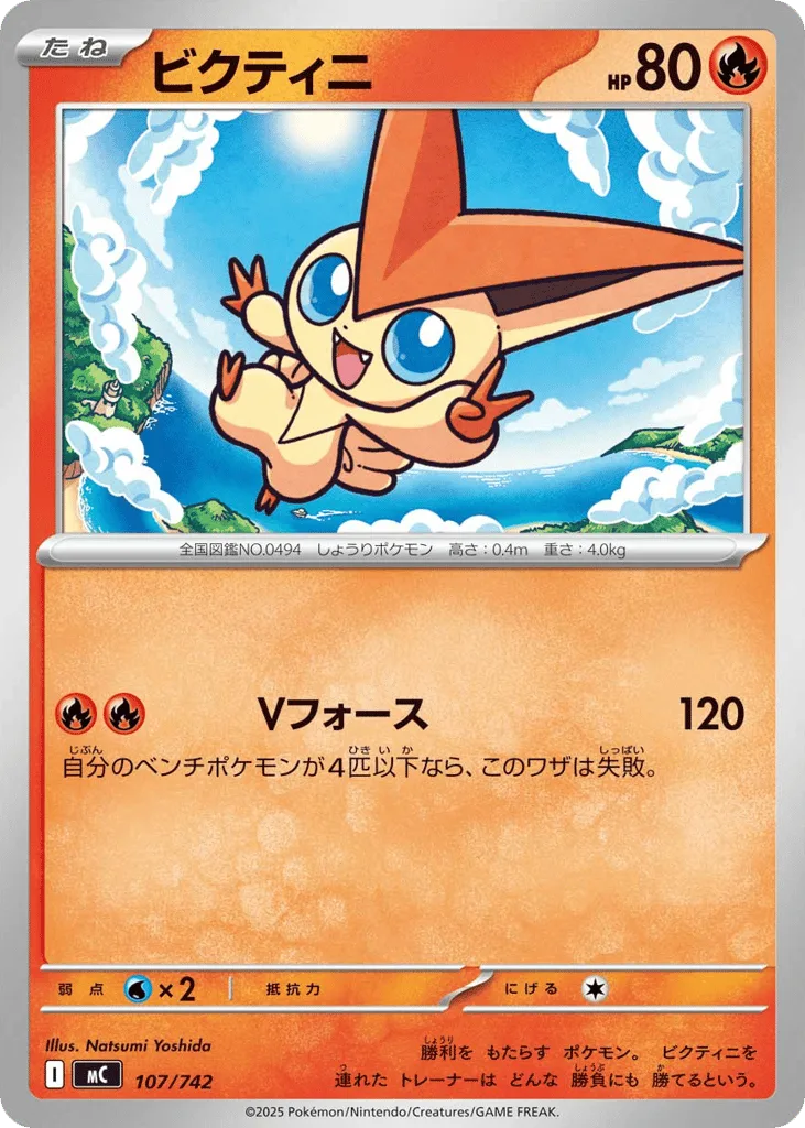 Victini, Start Deck 100 Battle Collection #107/742