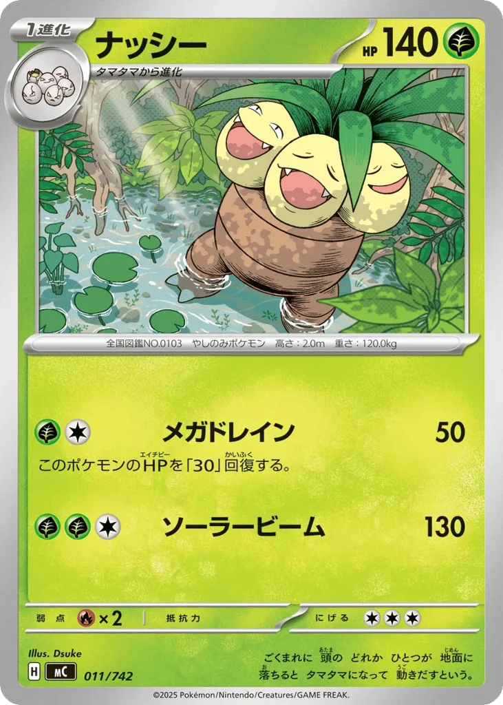Exeggutor, Start Deck 100 Battle Collection #011/742