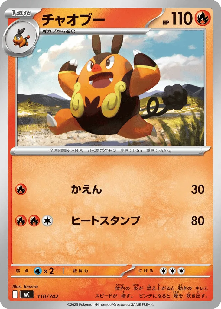 Pignite, Start Deck 100 Battle Collection #110/742