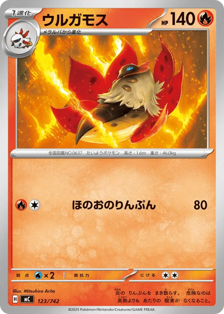 Volcarona, Start Deck 100 Battle Collection #123/742